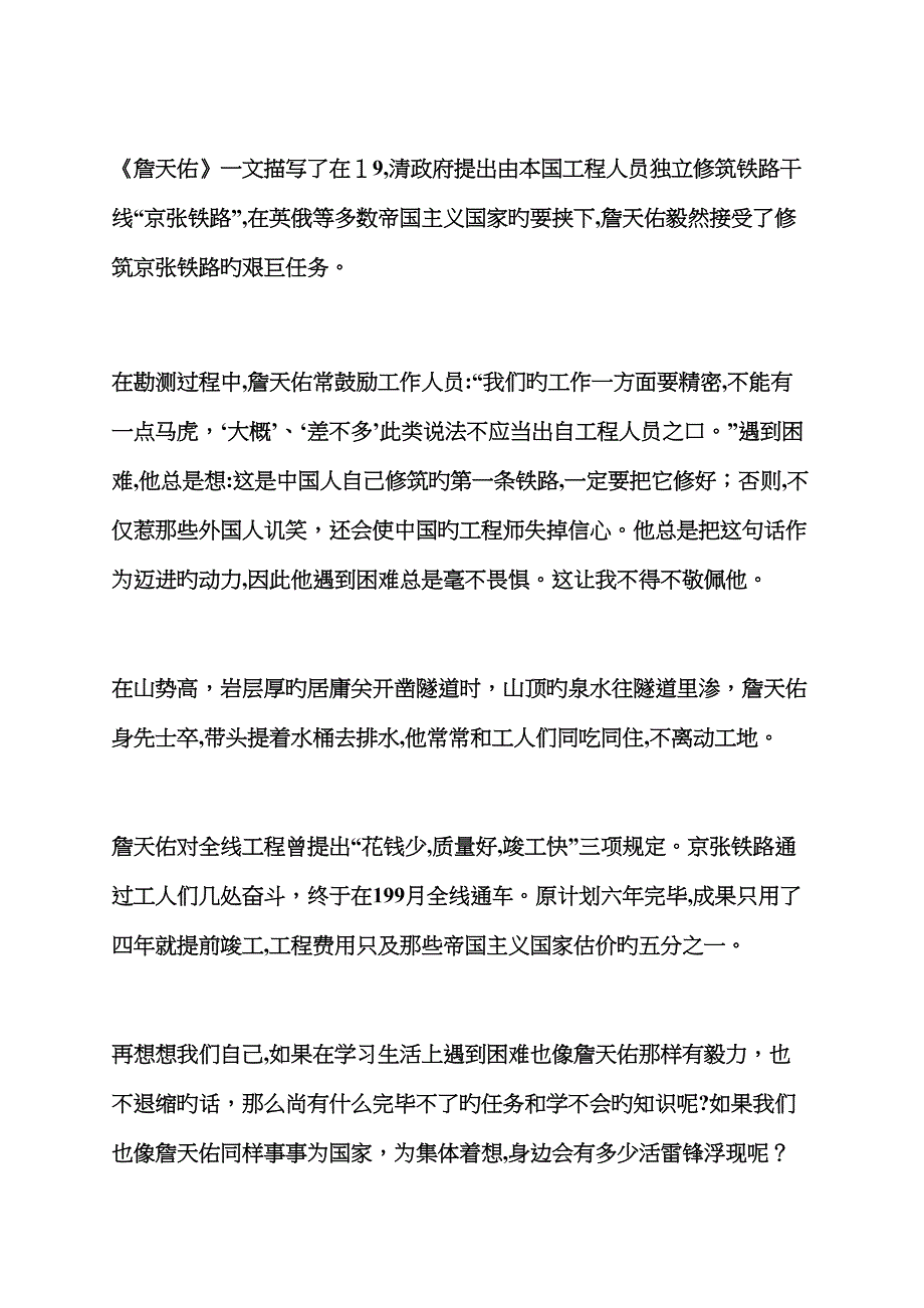 名著读书笔记600字_第3页