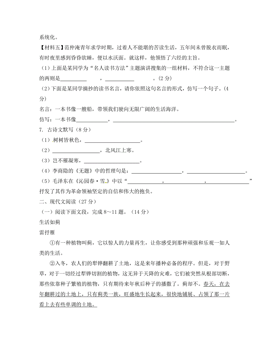 河南省濮阳市第六中学初中语文毕业班上学期第一次月考试题无答案五四制_第3页