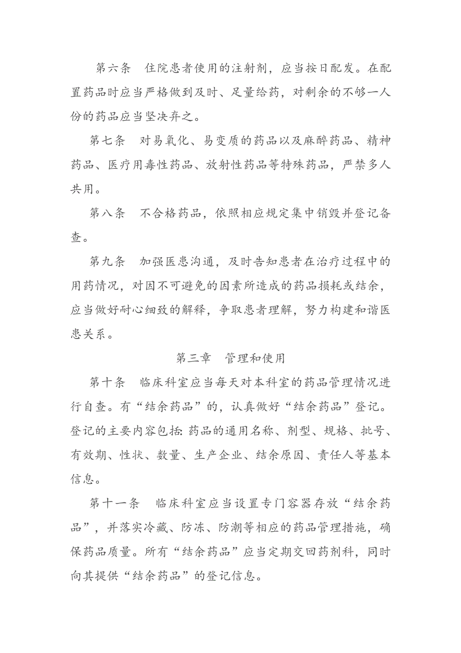 长沙医学院第一附属医院结余药品管理办法_第2页