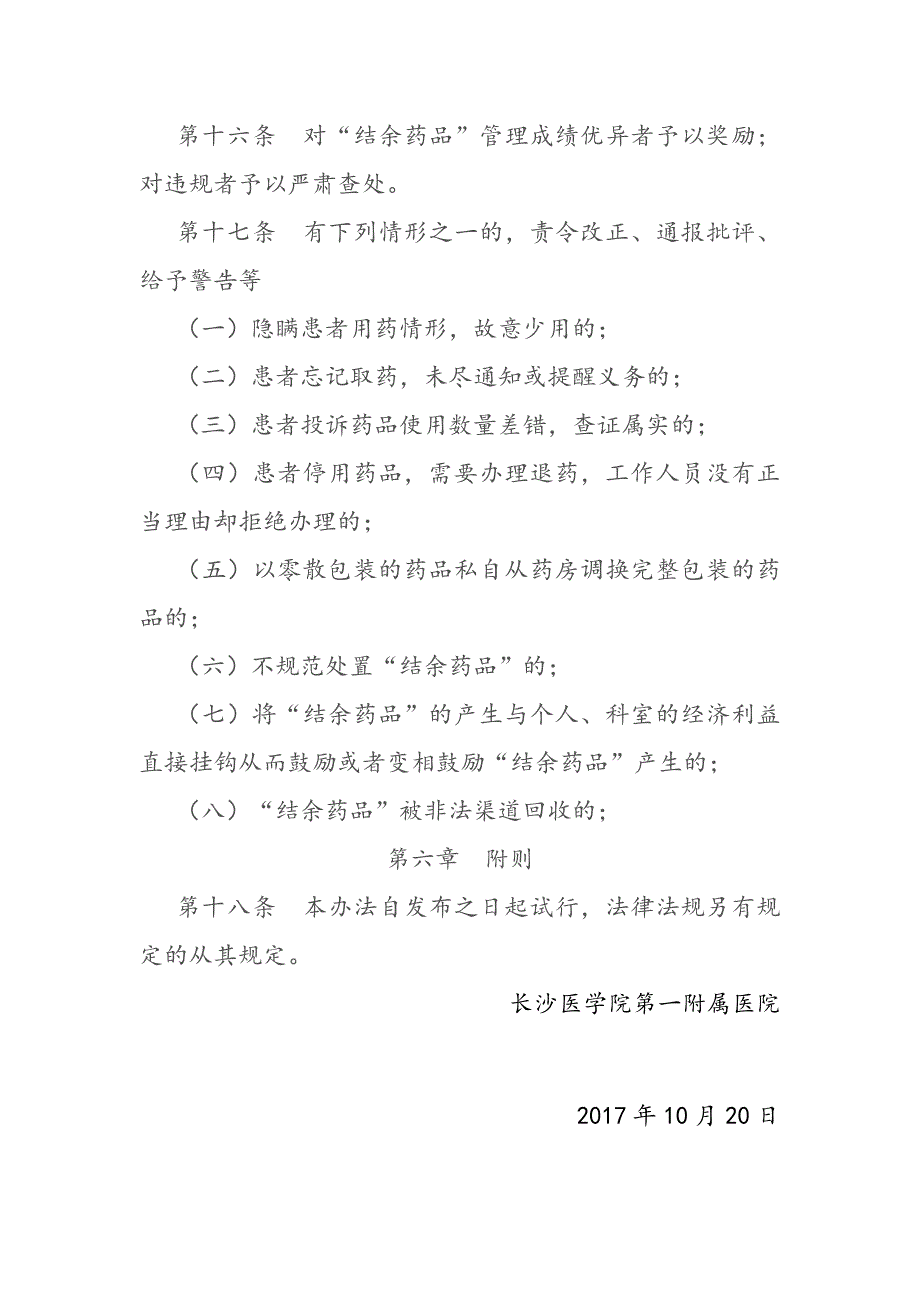 长沙医学院第一附属医院结余药品管理办法_第4页