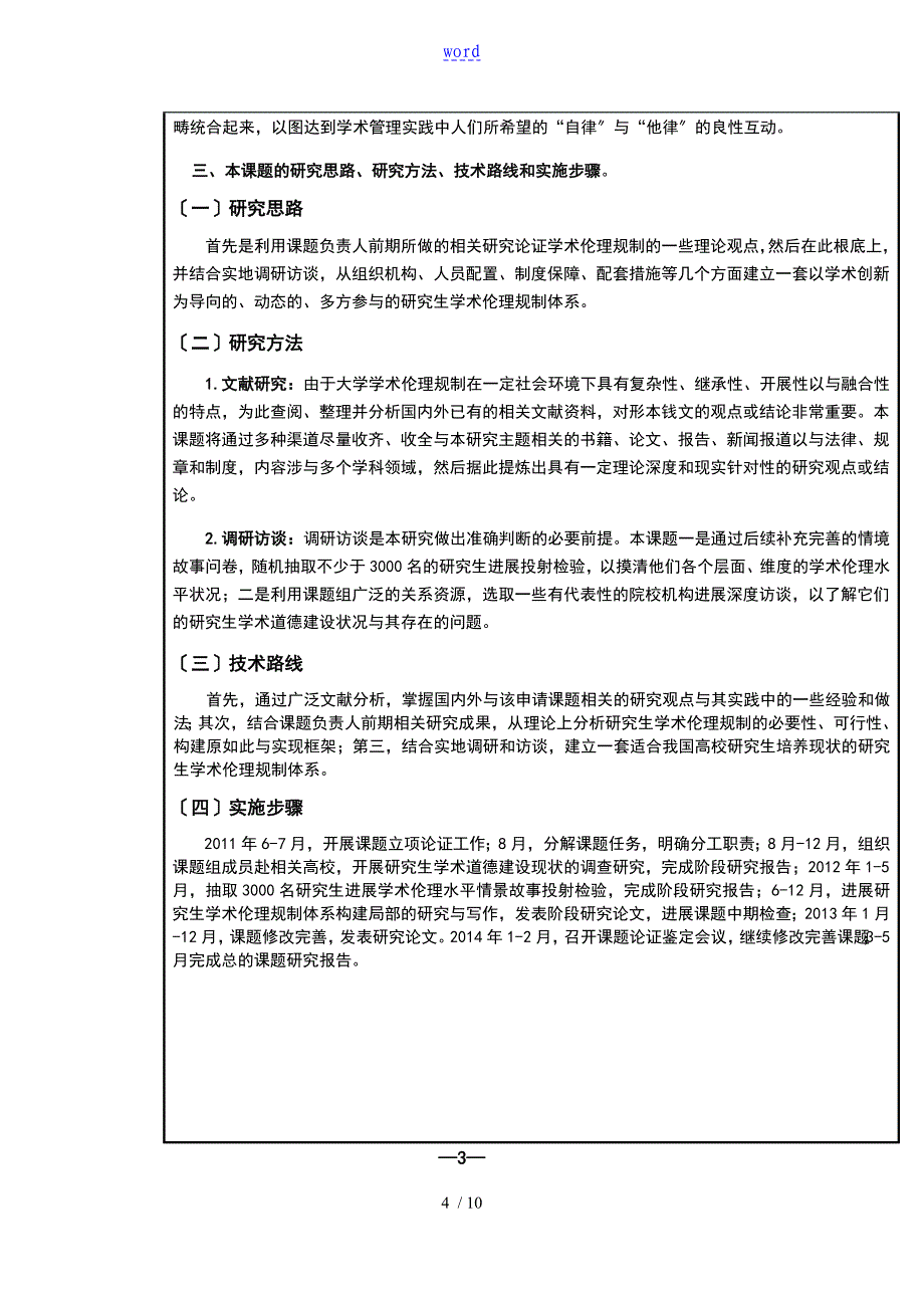 科研项目标书示范_第4页