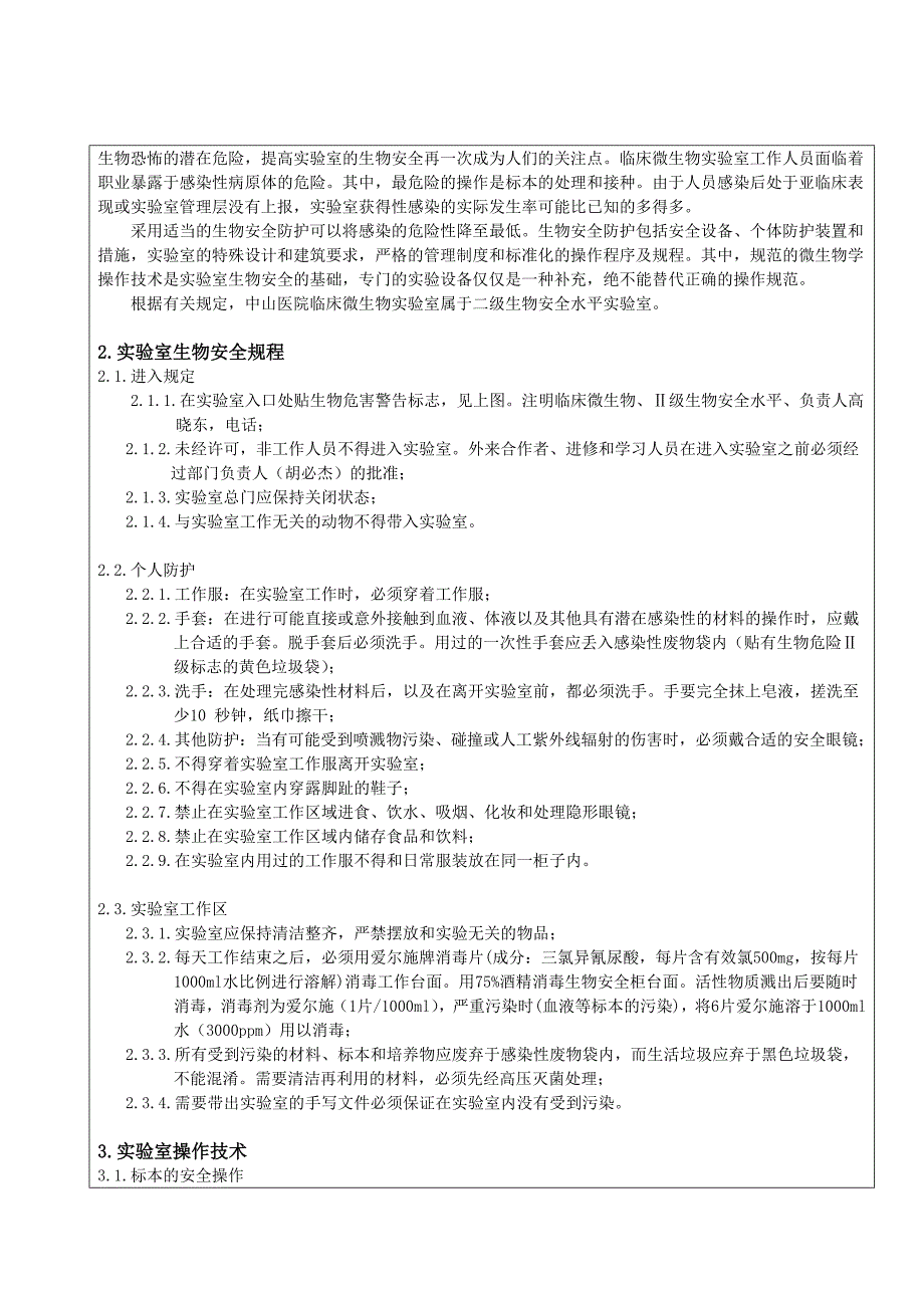 微生物实验室生物安全管理SOP_第2页