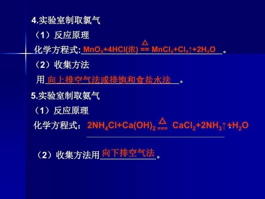 化学实验复习专题物质的制备鉴别分离和提纯1_第5页