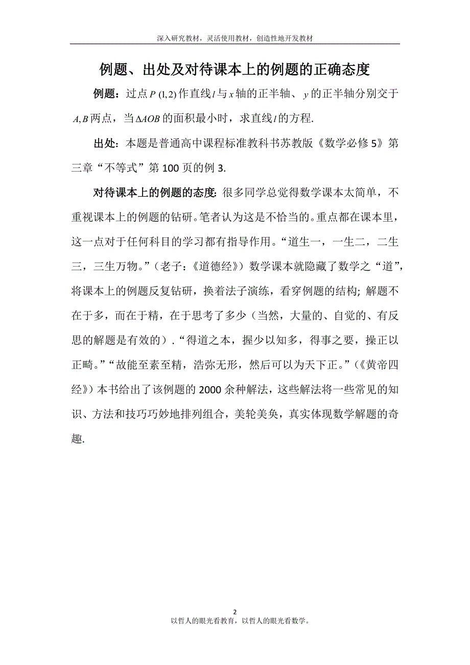 数学一例精彩千解下_第2页