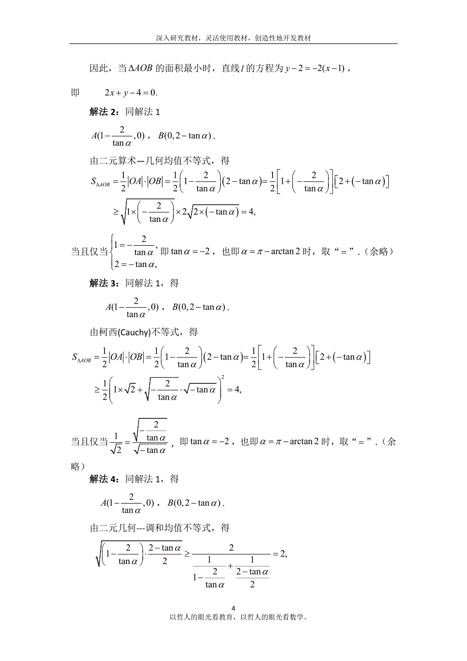 数学一例精彩千解下_第4页