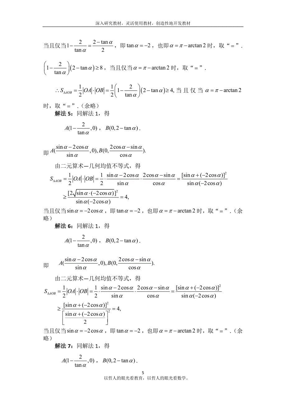 数学一例精彩千解下_第5页