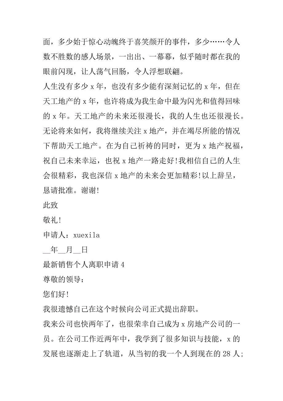 2023年年度最新销售个人离职申请（年）_第5页