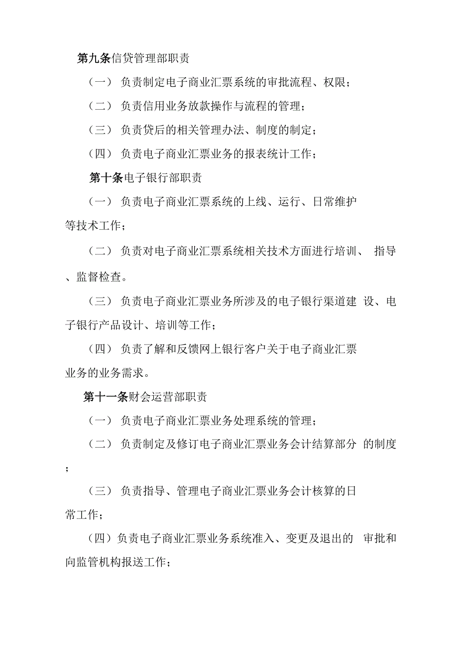 农商行电子商业汇票业务管理办法_第3页