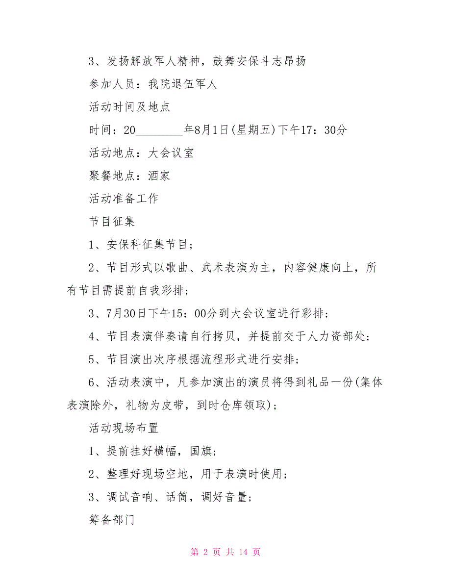 2021年七一活动策划方案2021庆祝八一建军节活动策划方案精选5篇范文_第2页