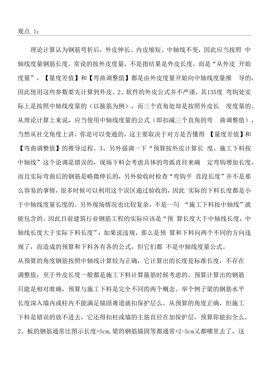 钢筋算量按外皮还是中轴线计算_第1页
