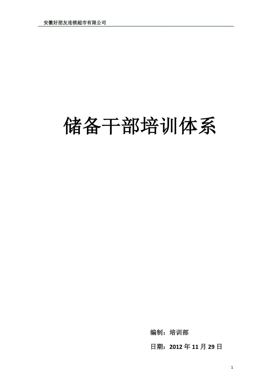 新员工入职操作手册.doc_第1页