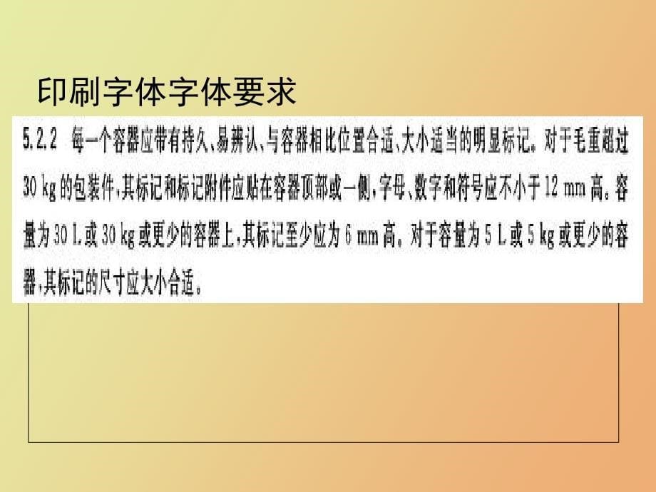 进出口危险品包装基础知识培训_第5页