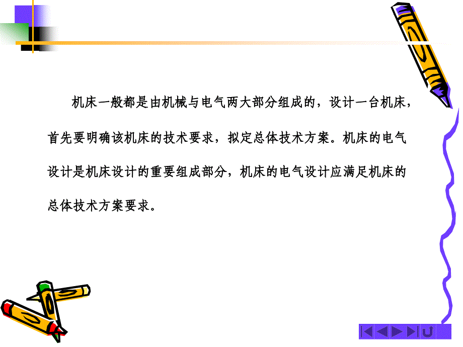 第三章机床电气控制设计_第2页