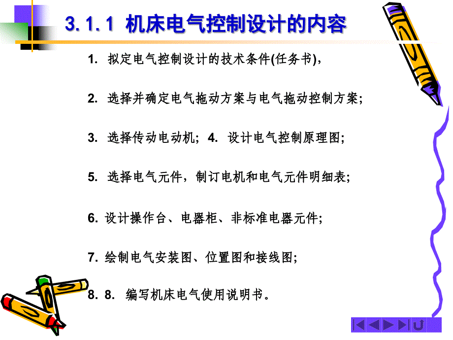 第三章机床电气控制设计_第4页