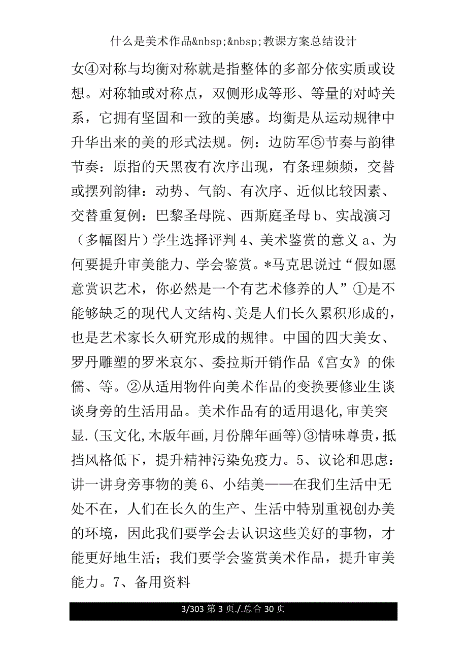 什么是美术作品&amp;nbsp;&amp;nbsp;教案总结设计.doc_第3页