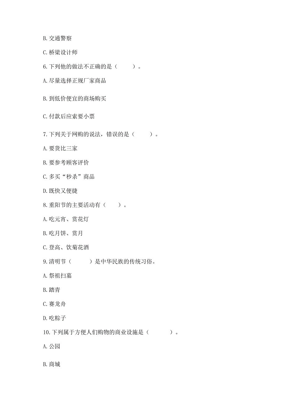 四年级下册道德与法治-期末测试卷附参考答案(实用).docx_第2页