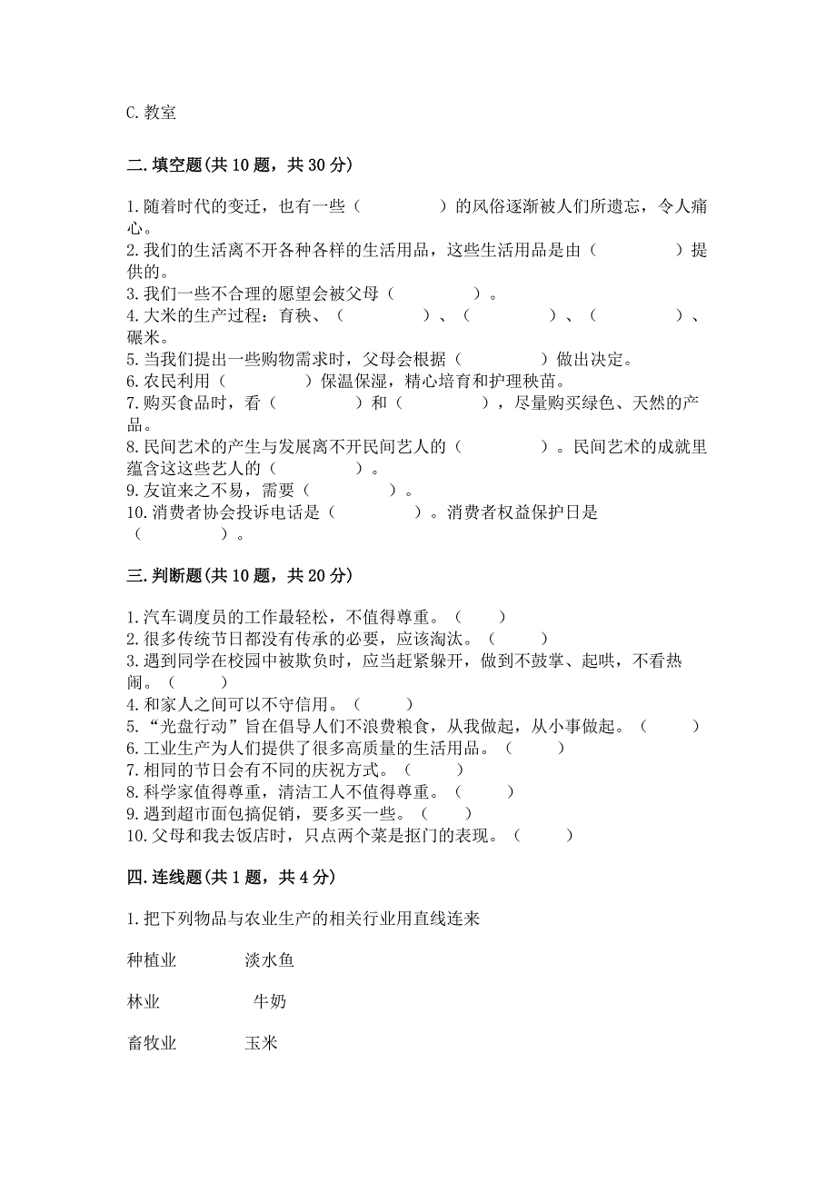 四年级下册道德与法治-期末测试卷附参考答案(实用).docx_第3页