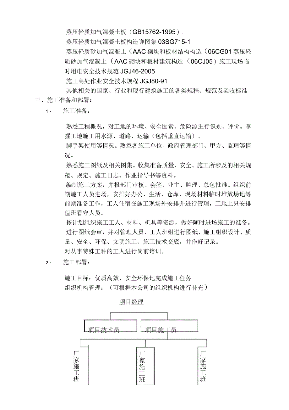 ALC内墙板施工方案_第4页