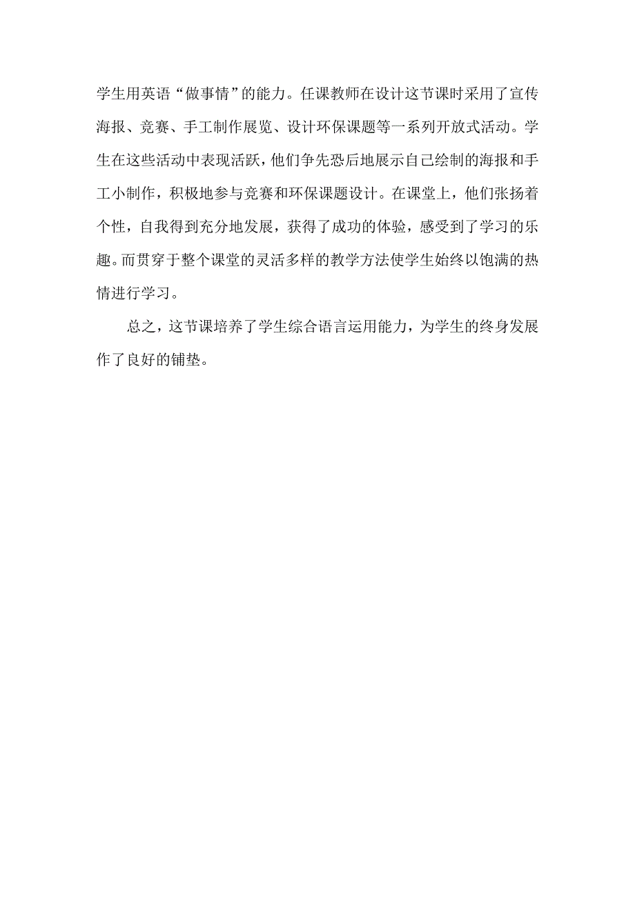 对年轻教师讲课的评课材料_第2页