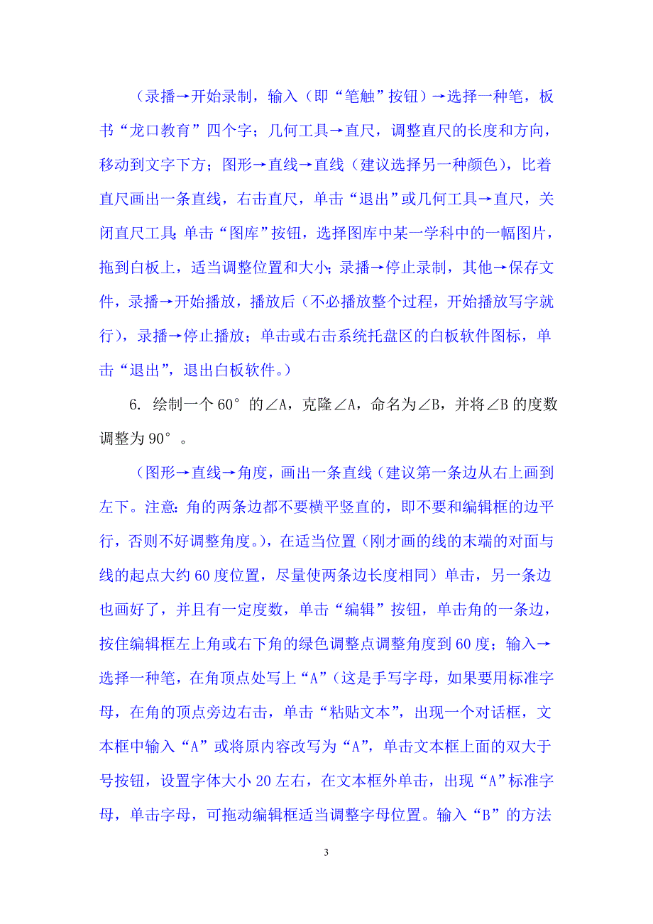 电子白板应用技能考题详解_第3页