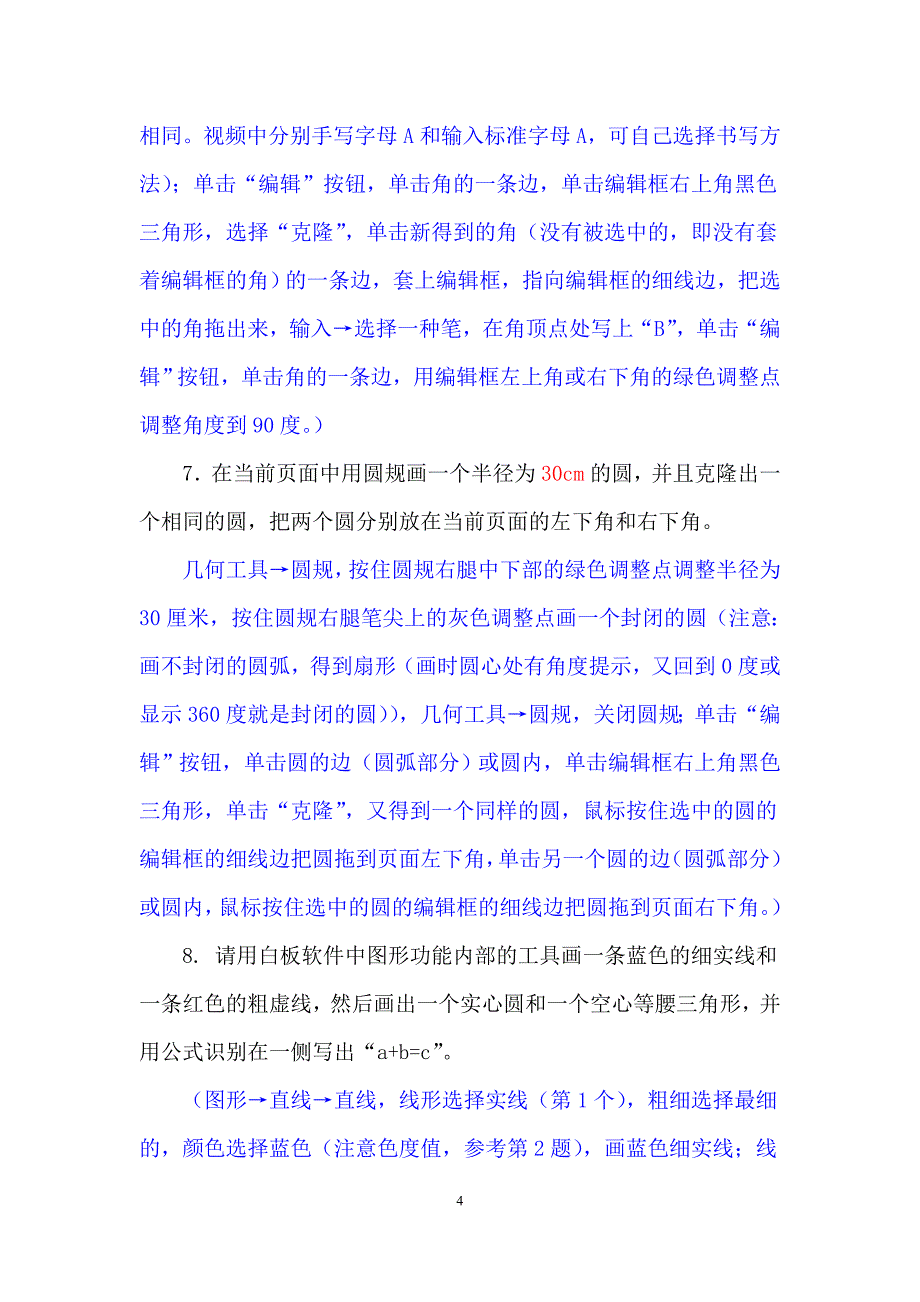 电子白板应用技能考题详解_第4页