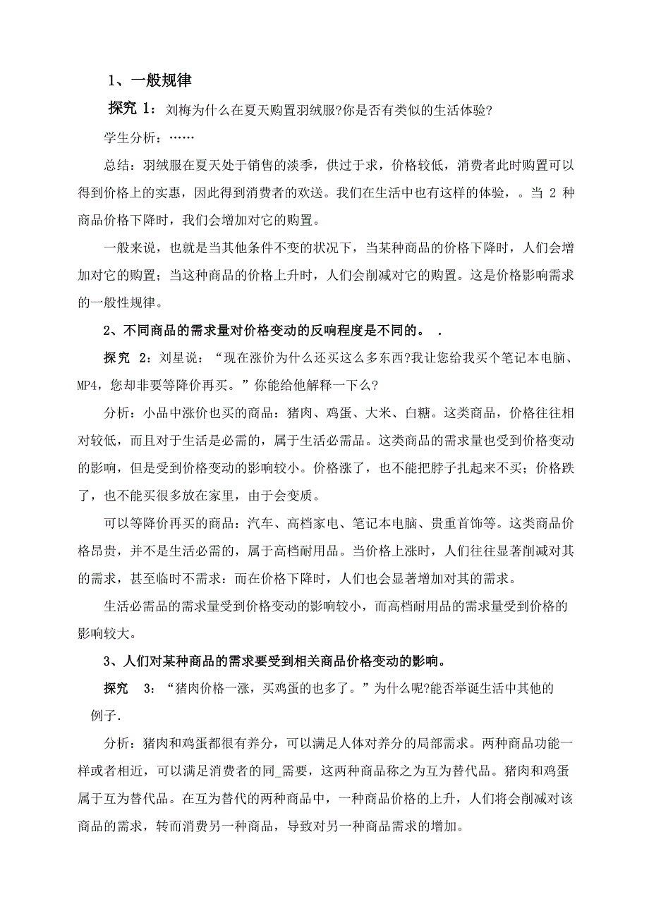 全国高中思想政治优质课一等奖教学设计_第4页