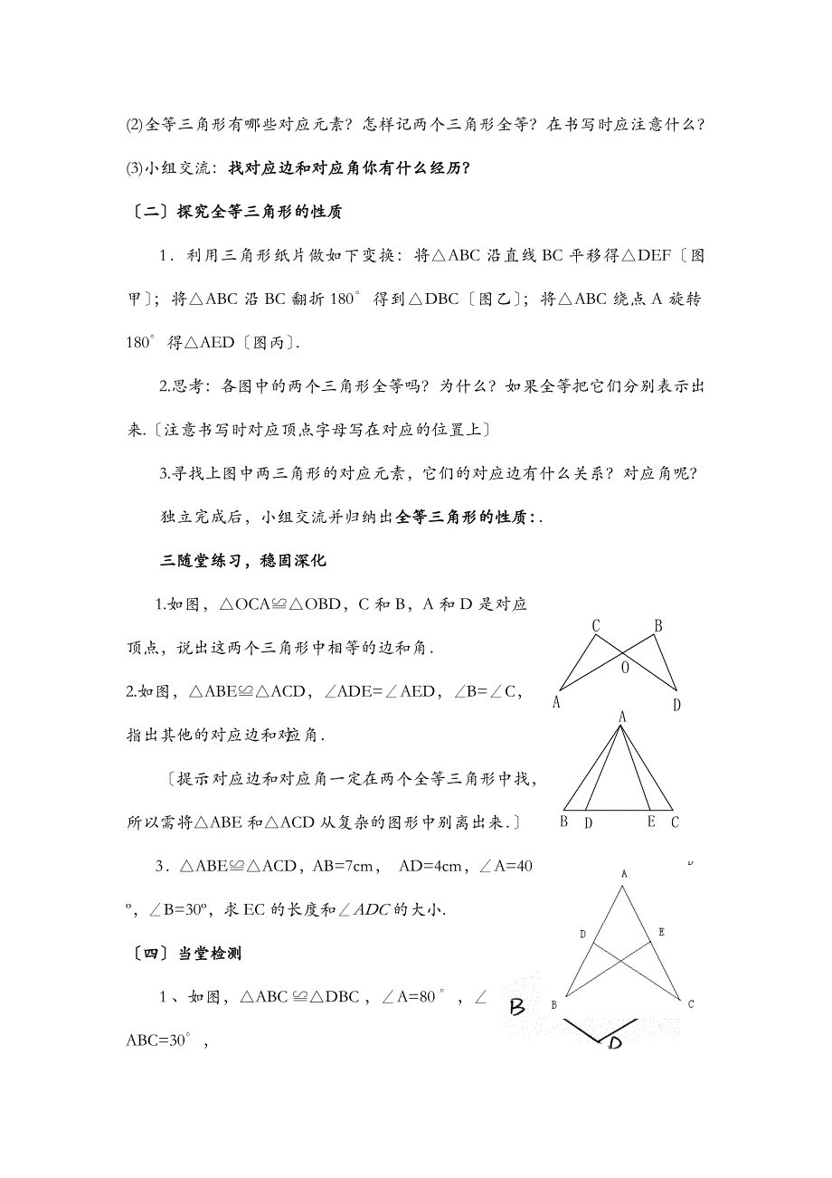 新青岛版八年级数学上全等三角形教案_第2页