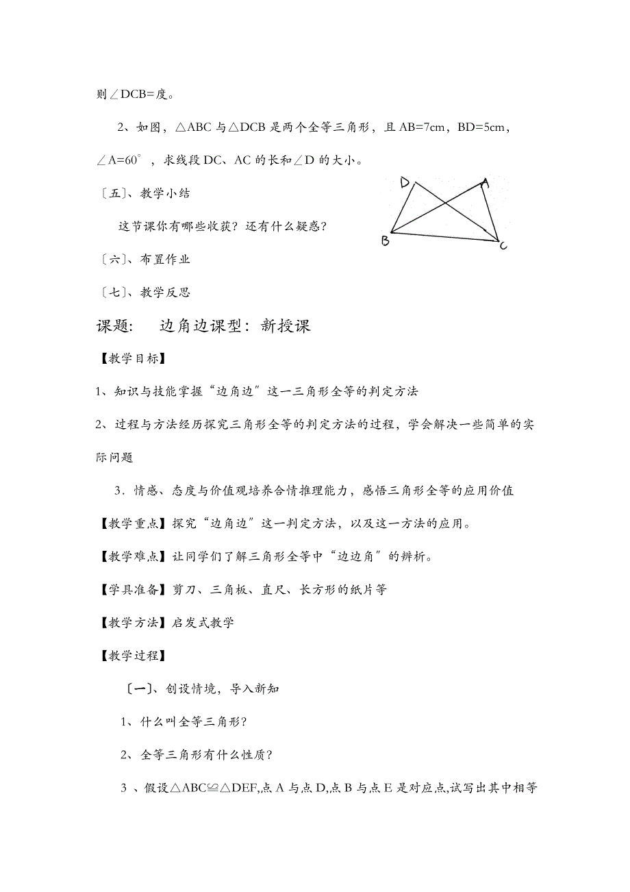 新青岛版八年级数学上全等三角形教案_第3页