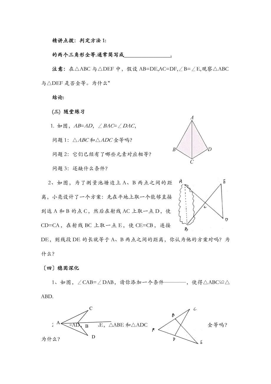 新青岛版八年级数学上全等三角形教案_第5页