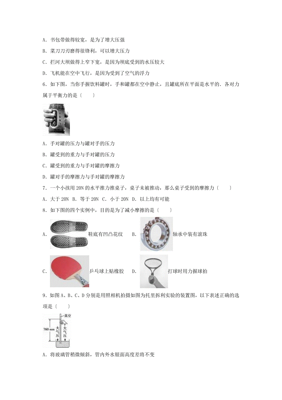 内蒙古乌兰察布市凉城县2016-2017学年八年级物理下学期期中试卷（含解析） 新人教版_第2页