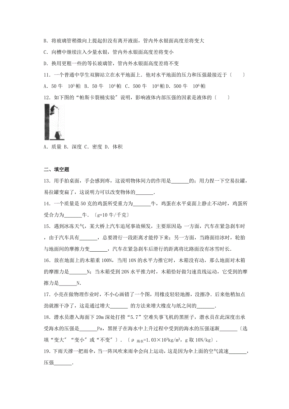 内蒙古乌兰察布市凉城县2016-2017学年八年级物理下学期期中试卷（含解析） 新人教版_第3页