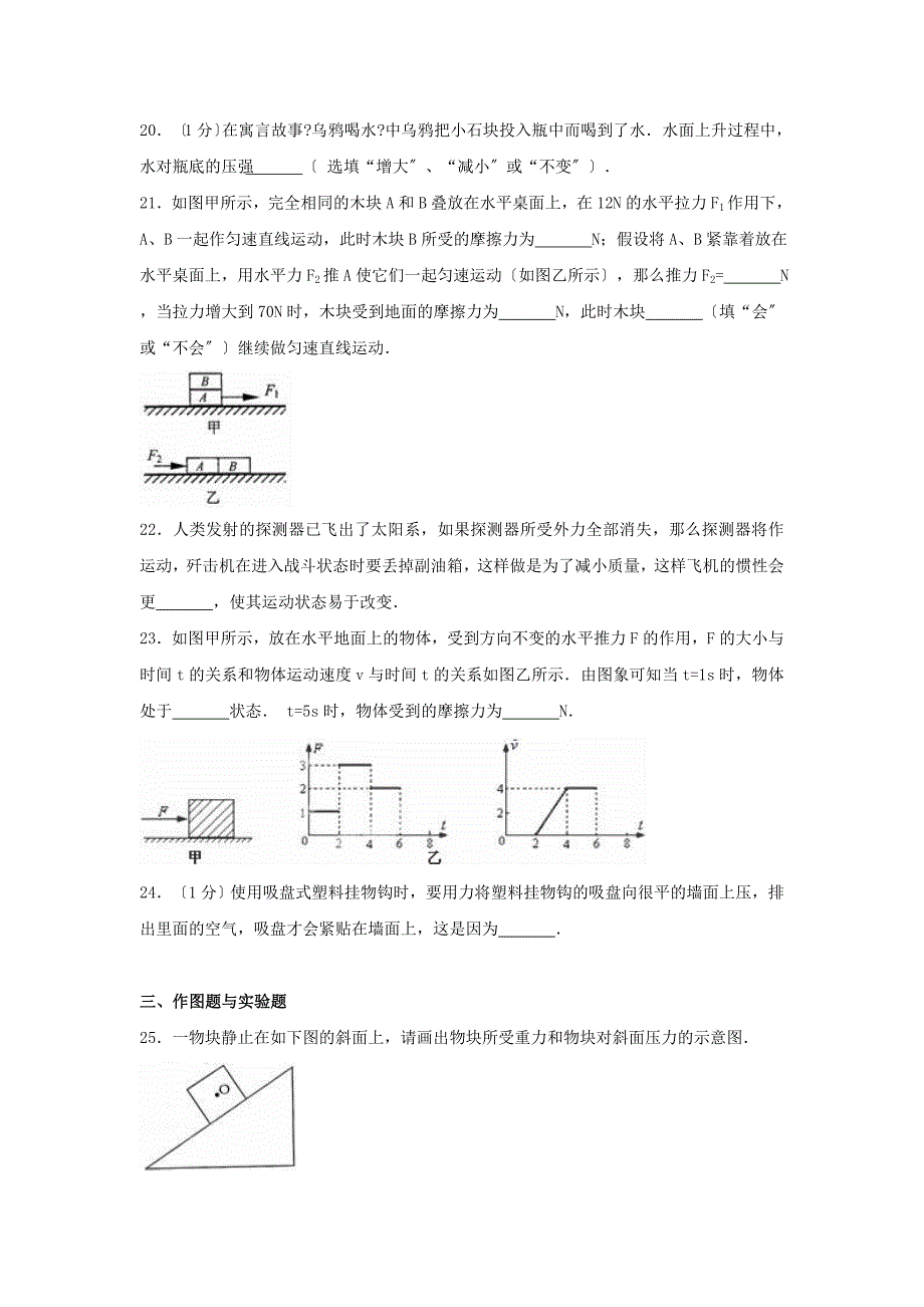 内蒙古乌兰察布市凉城县2016-2017学年八年级物理下学期期中试卷（含解析） 新人教版_第4页