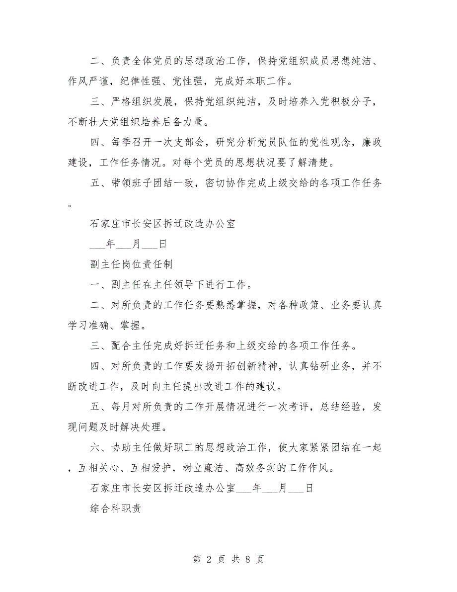 群团组织工作机制及规章制度范文_第2页