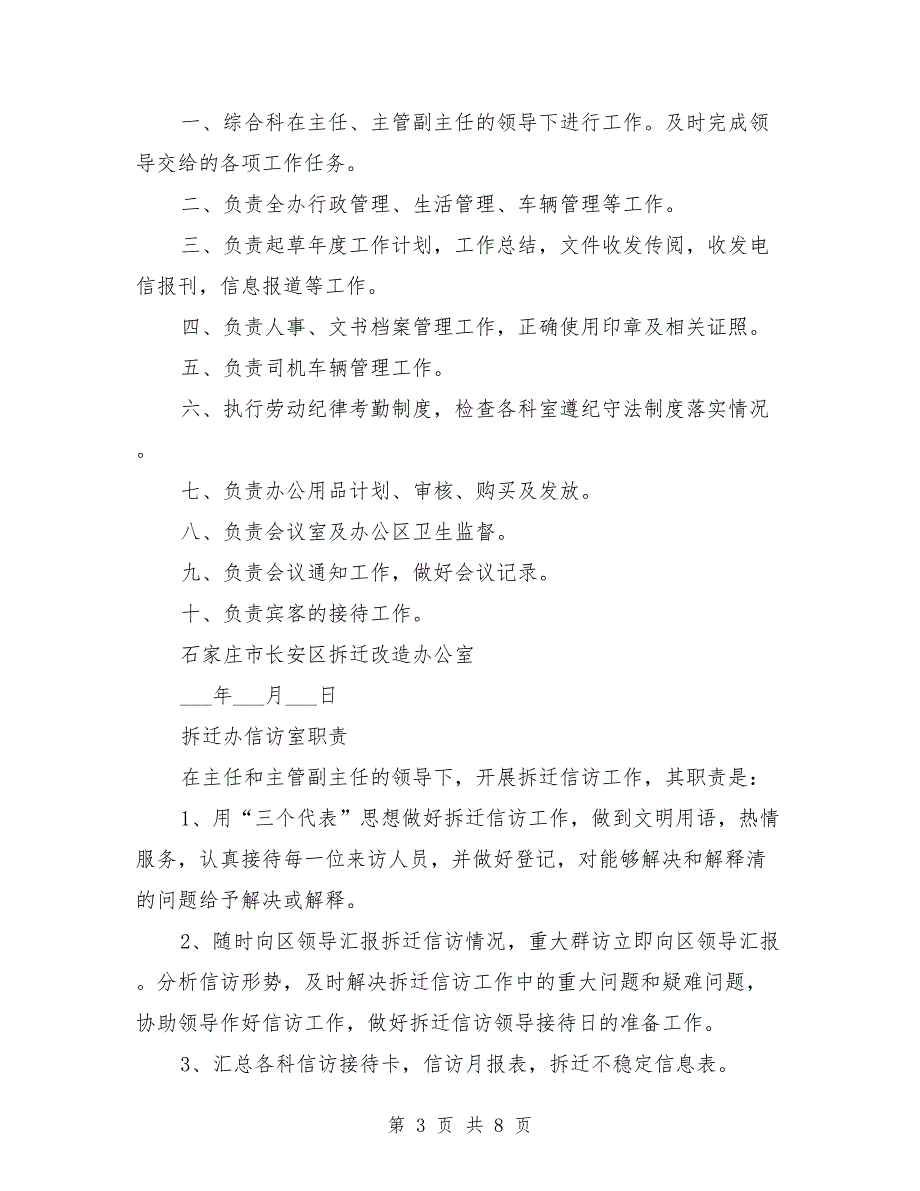 群团组织工作机制及规章制度范文_第3页