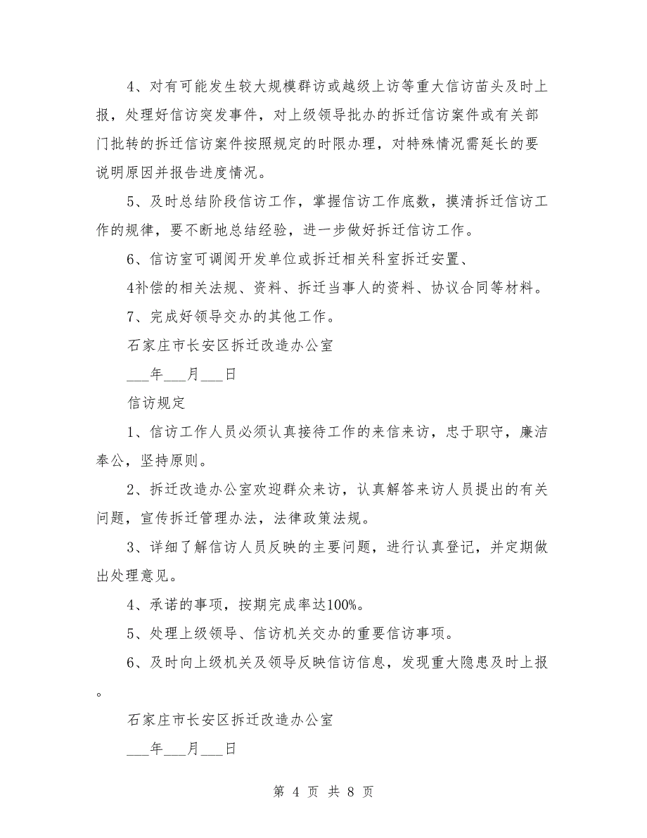 群团组织工作机制及规章制度范文_第4页