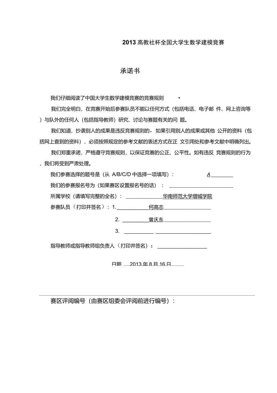 09年数学建模A题含代码_第1页