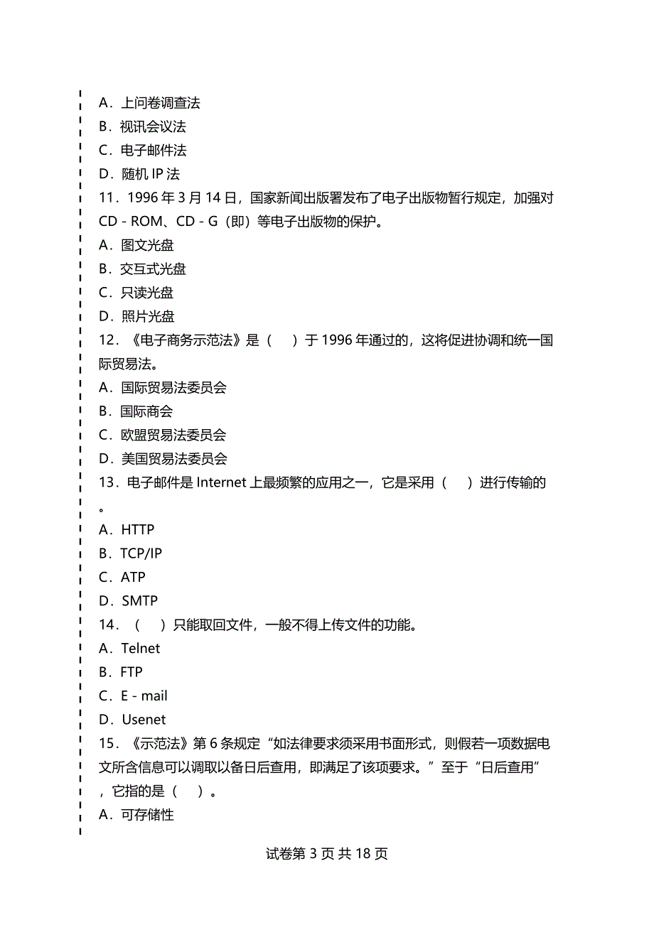 全国助理电子商务师考试真题（一）附答案_第3页