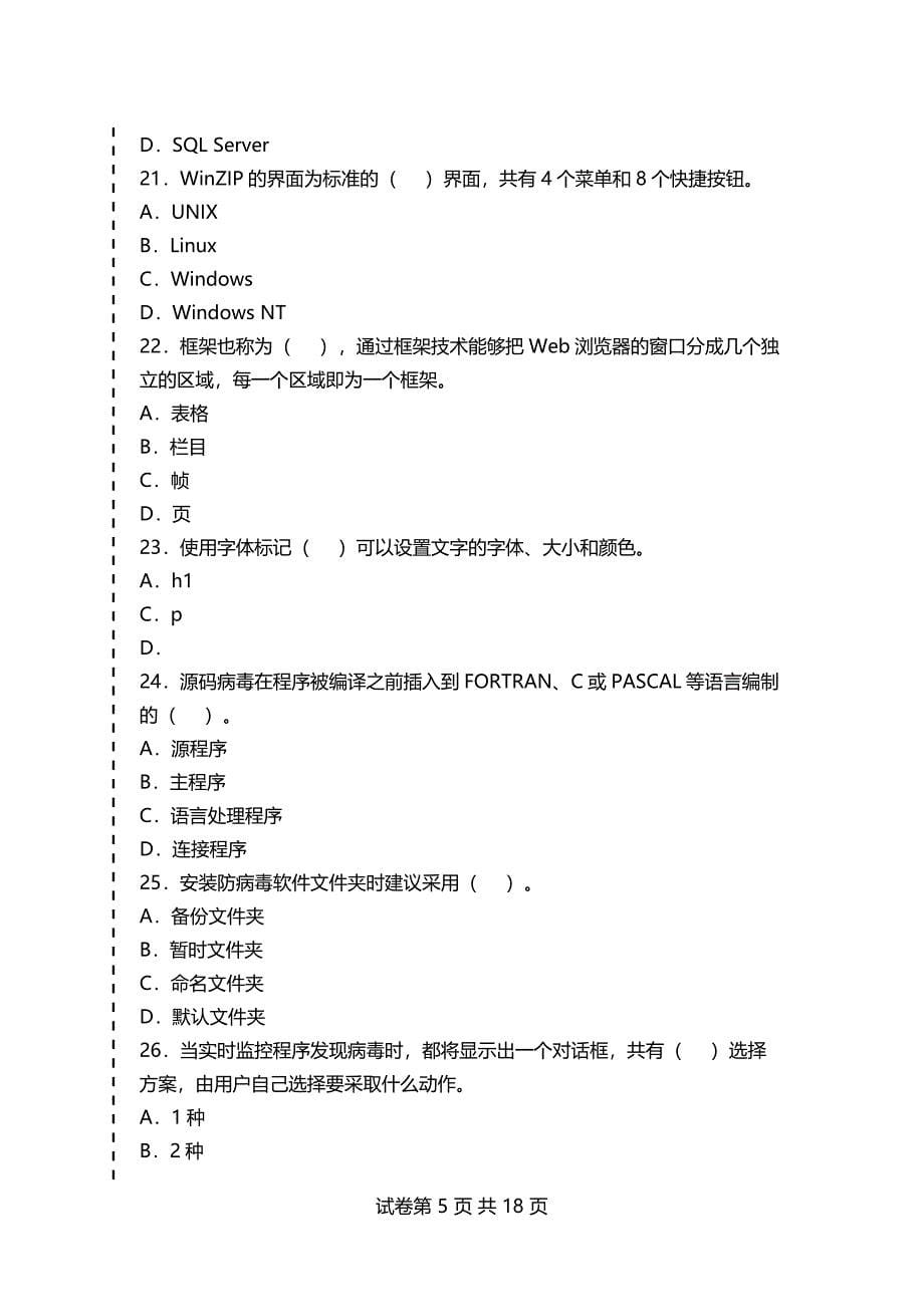 全国助理电子商务师考试真题（一）附答案_第5页