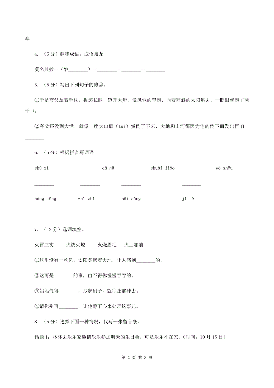 统编版2019-2020年三年级下册语文第7单元测试卷C卷_第2页