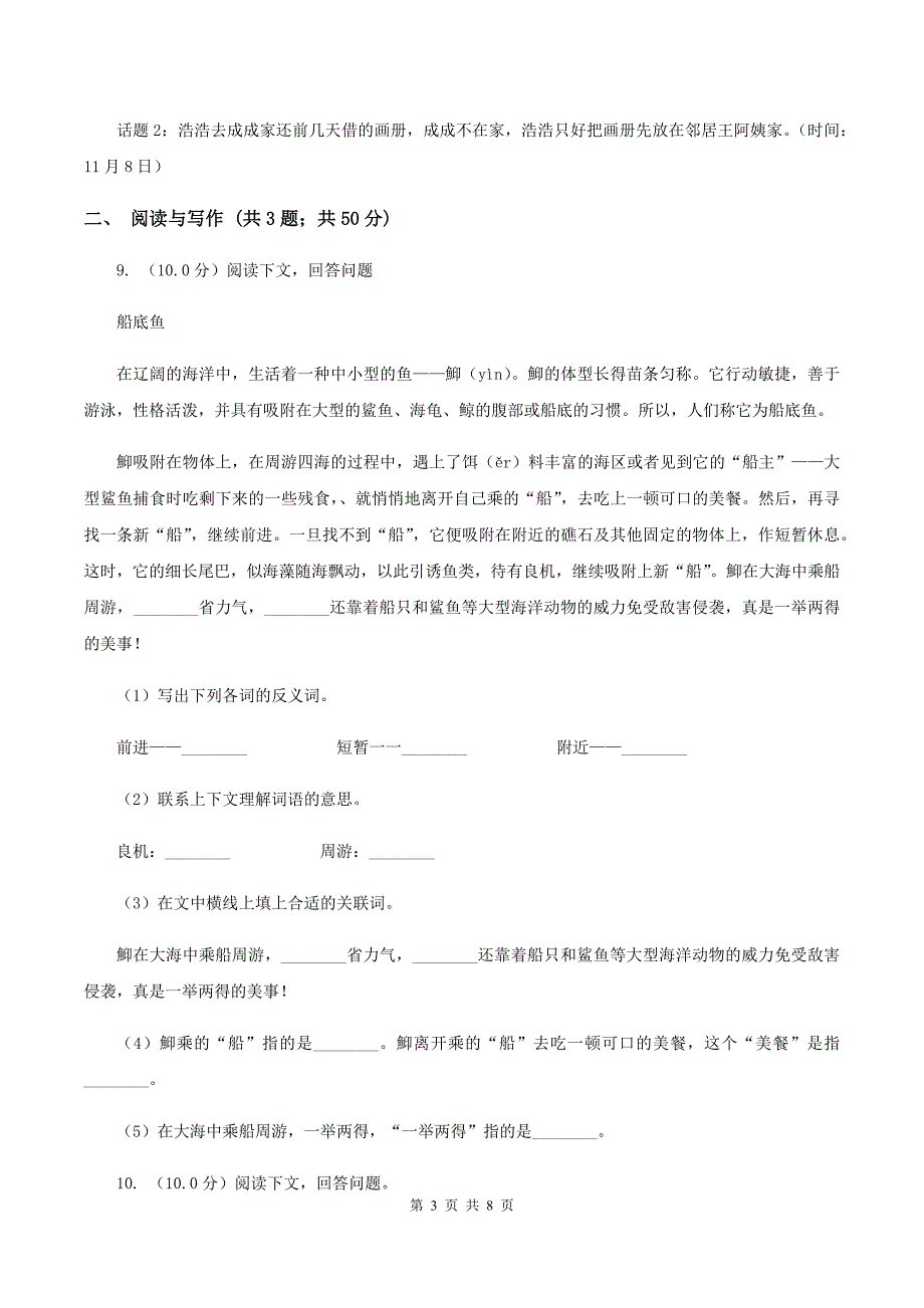 统编版2019-2020年三年级下册语文第7单元测试卷C卷_第3页