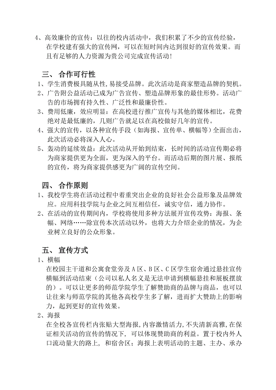 排球比赛策划书.doc_第2页