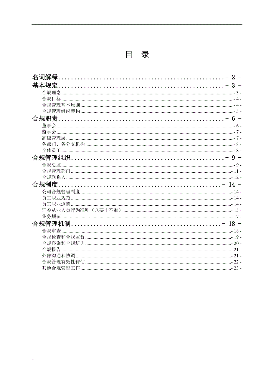 员工合规手册_第2页