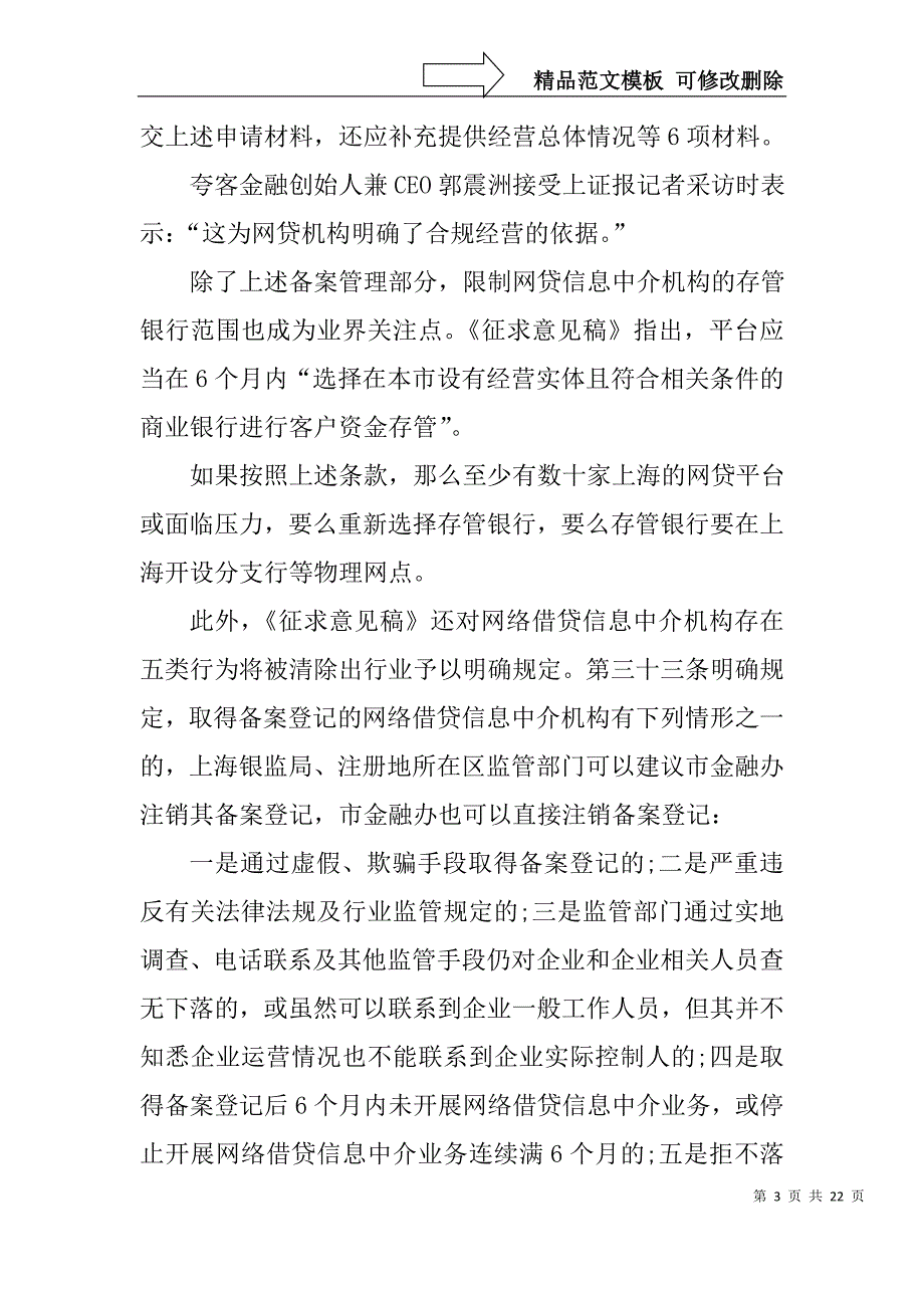 上海P2P管理实施细则_第3页