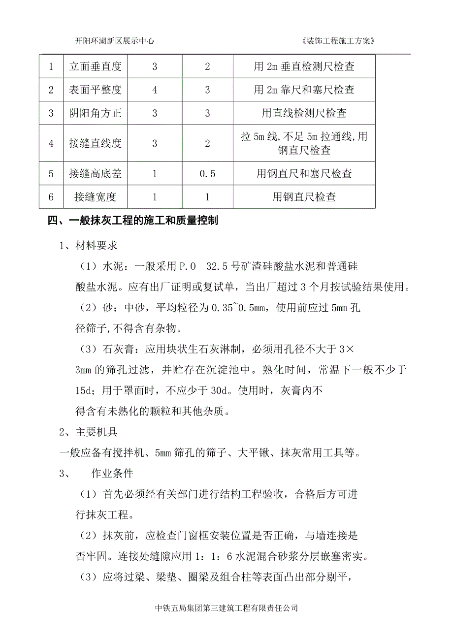 开阳装饰工程施工方案.doc_第4页