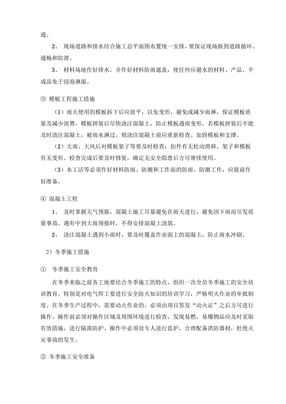 高支模施工安全措施_第4页