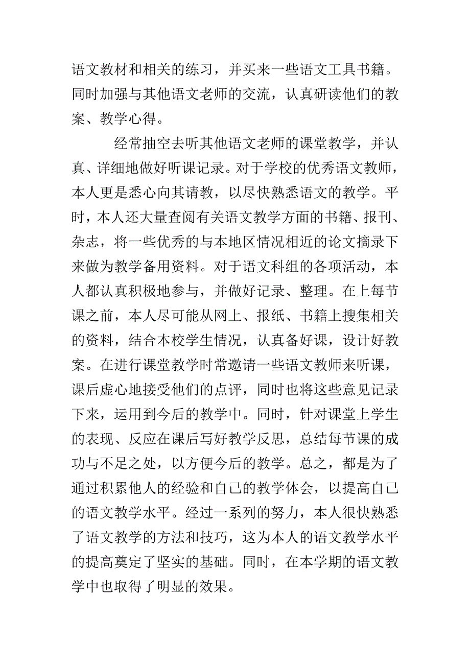 语文教师个人年度期末工作总结范文_第2页