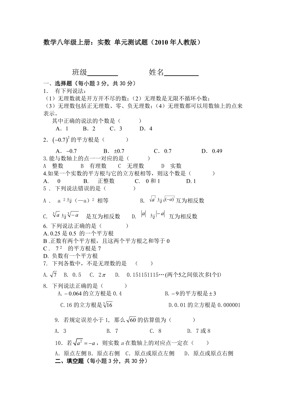 数学八年级实数检测试题与答案_第1页