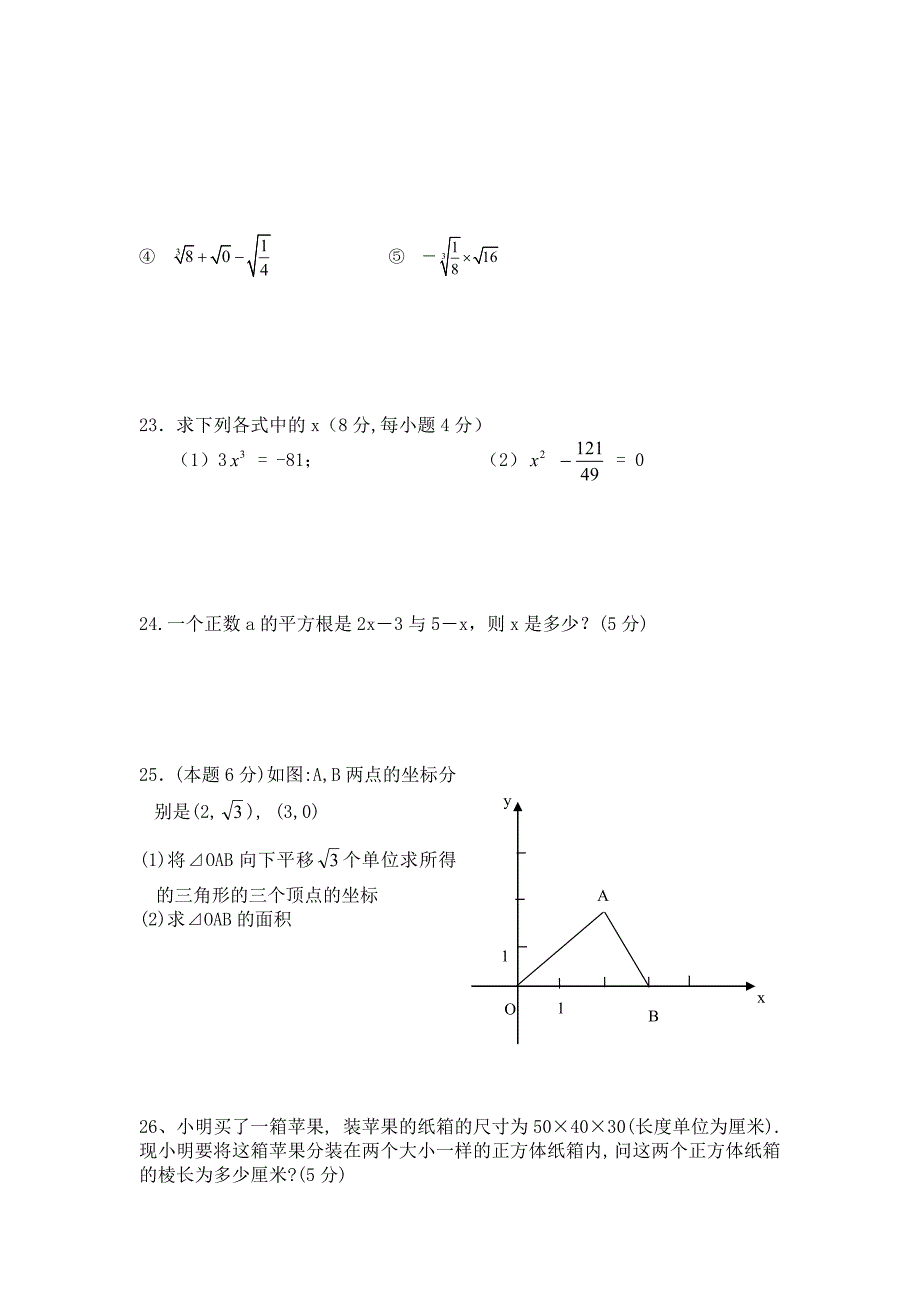 数学八年级实数检测试题与答案_第3页