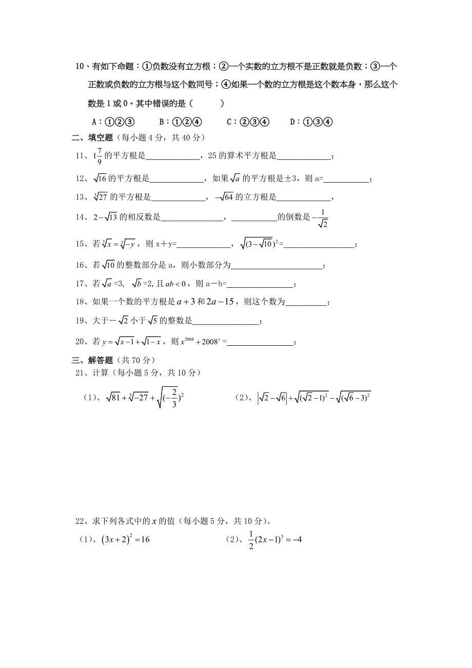 数学八年级实数检测试题与答案_第5页