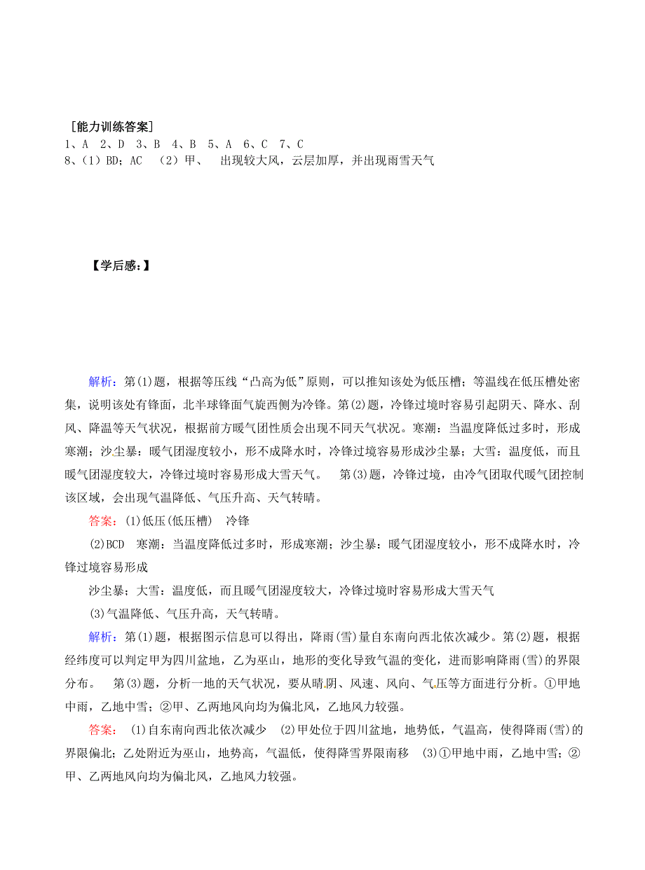 浙江省安吉县振民中学高三地理 中国雨带和气候的表现学案_第3页